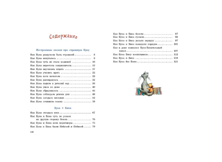 Бука сама боится. Колпакова О. В. Printed books Речь