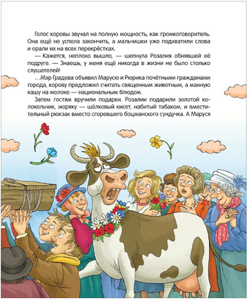 Малуся и Рогопед. Андрей Усачев. Printed books Росмэн