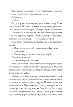 Альма. Ветер крепчает Print Books Самокат