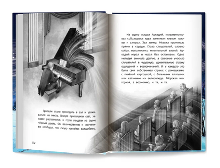 Музыка внутри. Серия Буду твоим другом Printed books Феникс-Премьер