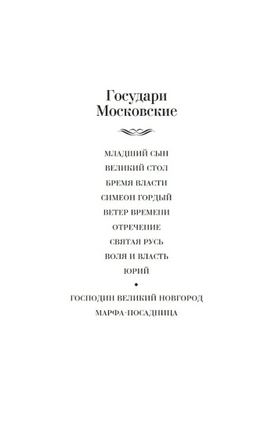 Господин Великий Новгород. Марфа-посадница.Балашов Дмитрий Михайлович Printed books Азбука