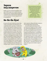 Микробоведение. Узнать о болезнях всё и остаться здоровым/ Э. Кей Printed books Пешком в Историю