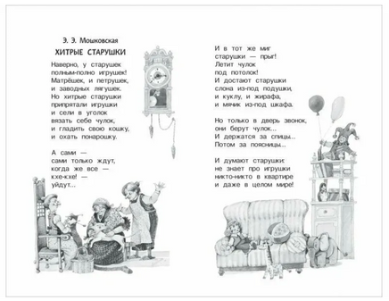 Хрестоматия для детского сада. 6-7 лет. Подготовительная группа Printed books Росмэн