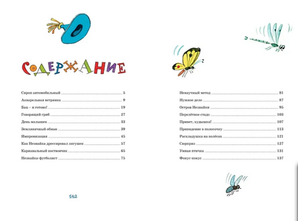 Рассказы о Незнайке/ Носов И. Printed books МАХАОН