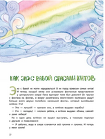 Приключения Единорожка Эко. Экологические сказки Printed books Питер