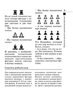 Шахматы для детей. Игорь Сухин Printed books АСТ