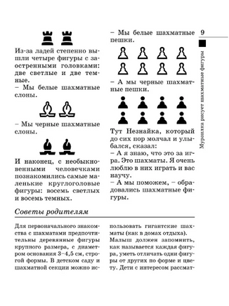 Шахматы для детей. Игорь Сухин Printed books АСТ
