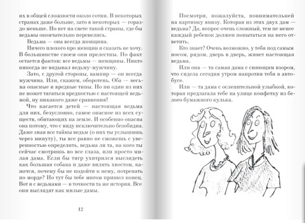 Ведьмы. Роальд Даль Print Books Самокат