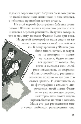 Мой дедушка был вишней. Нанетти А. Printed books Самокат