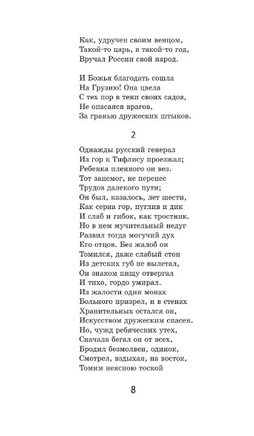 Мцыри. Лермонтов М. Супергерои русской литературы Москва : Эксмо