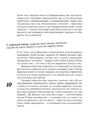 Дашенька, или история щенячьей жизни Print Books Самокат