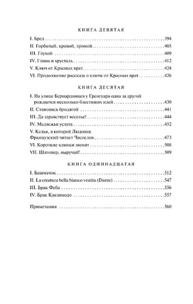 Собор Парижской Богоматери. Гюго В. Printed books Эксмо