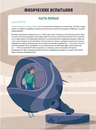 Просто космос! Экспедиция на МКС с настоящим космонавтом. Фото со спутников - внутри под QR-кодом! Printed books Питер