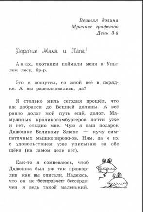 Книга Безобразий Малютки Волка. Иан Уайброу Printed books Лабиринт