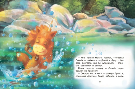 Светлячок для единорога. Сказка | Земляничкина Е. Борисовна Printed books Вакоша