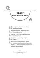 Легенда ММА — Федор Емельяненко. Рогожина Аля Printed books АСТ