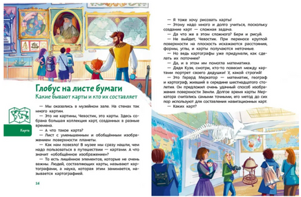 Увлекательная география. Детская энциклопедия Printed books Миф