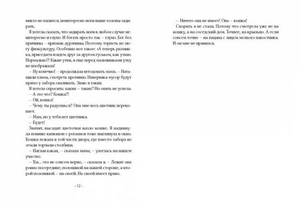 По ту сторону кошки Printed books Волчок