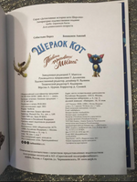 Шерлок Кот. Тайна пропавших мышей. Перез Себастьян Printed books Вилли Винки