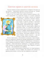 Тюльпан. Цветок султанов и мельников Printed books Настя и Никита