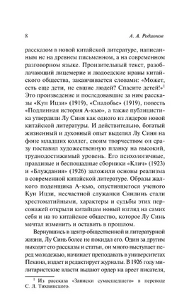 Записки сумасшедшего. Лу Синь. Мягкий переплёт Printed books АСТ