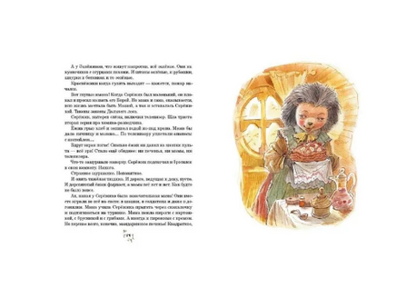 Серёжик. Ракитина Е. Художник Челак Printed books Речь