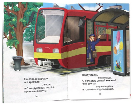 Кем Быть?. Внеклассное Чтение Printed books Проф Пресс