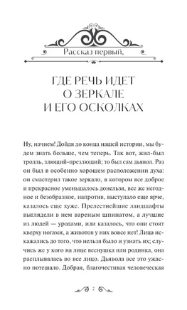 Зимние сказки. Вечные истории. Young Adult Printed books МИФ