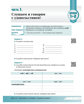 С удовольствием!: Пособие по аудированию, чтению и говорению для иностранных учащихся. Базовый уровень (А2) Printed books Русский язык