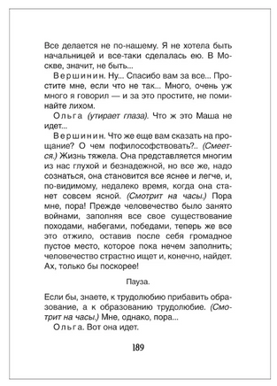 Вишневый сад. Три сестры. Чайка. Чехов А.П. Printed books Росмэн