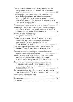 Страхи и убеждения. Лиз Бурбо Printed books София