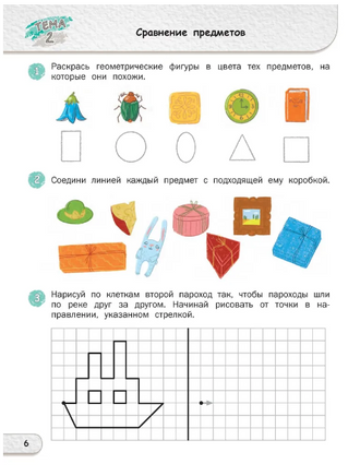 Счёт до 10. Тетрадь для подготовки к школе детей 5 7 лет| Петрушина Е. Printed books Вакоша