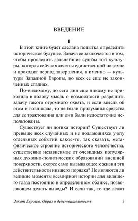 Закат Европы: Образ и действительность. Шпенглер Освальд. Мягкий переплёт Printed books АСТ