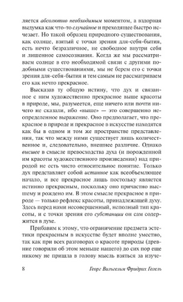 Эстетика. Идея прекрасного в искусстве, или идеал. Гегель Георг. Мягкий переплёт Printed books АСТ