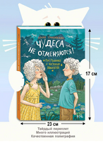 Чудеса не отменяются! Симбирская Юлия Printed books РЕЧЬ