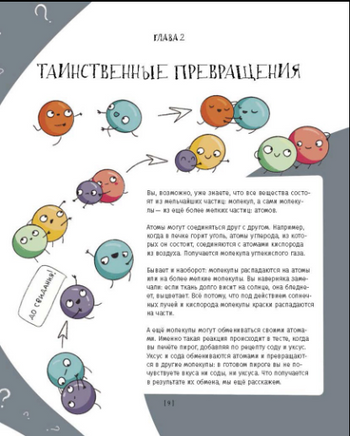 Химия, или Мумия, яичница и колбаса в мире атомов Printed books Абраказябра