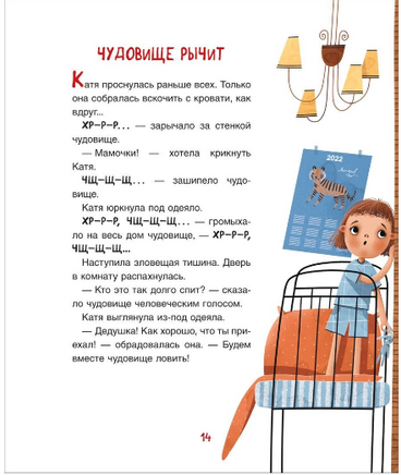 Весова Ю. Чудовищная книжка. Нестрашные сказки Printed books Росмэн