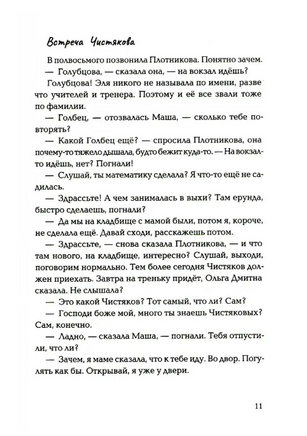 Стеклянные лягушки : три истории о выборе Print Books КомпасГид