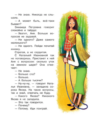 Аня и Маня. Научные сказки Printed books АСТ