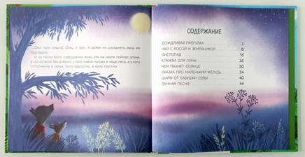 Чай с росой и земляникой. Сказки. Мальцева Г.А. Printed books Детская и юношеская книга