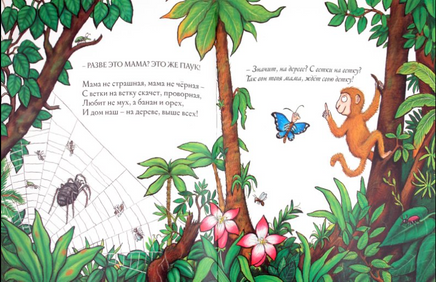 Хочу к маме! Дональдсон Джулия Printed books Машины Творения