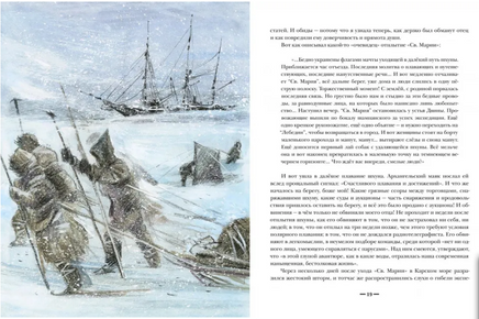 Два капитана. Комплект в двух книгах. В. Каверин Print Books Нигма