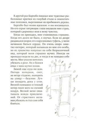 Малыш и река. Юбилейное издание Print Books Самокат