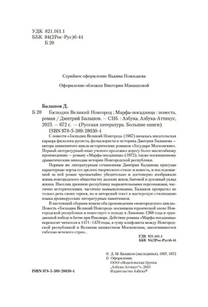 Господин Великий Новгород. Марфа-посадница.Балашов Дмитрий Михайлович Printed books Азбука
