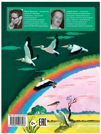 Почему так много "почему". Сказки о природе. Юрий Дружков Printed books Лаборатория знаний