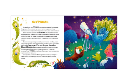 Космические истории. Сказки звёздного неба/Сергей Р. Printed books Клевер