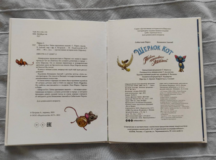 Шерлок Кот. Тайна пропавших мышей. Перез Себастьян Printed books Вилли Винки