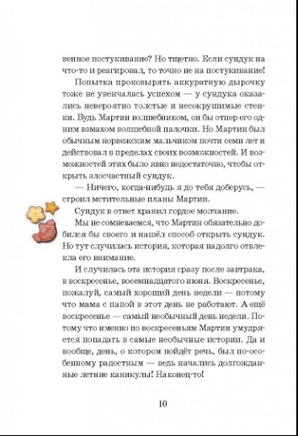 Шоколадный дедушка Printed books АСТ