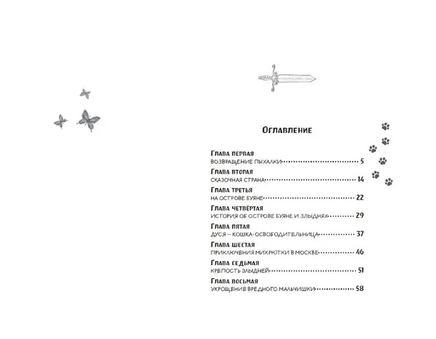 Дракончик Пыхалка. Приключения в Сказочной стране Printed books ЭКСМО
