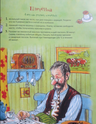 Готовим вместе с Петсоном и Финдусом. Свен Нурдквист. Printed books Белая Ворона